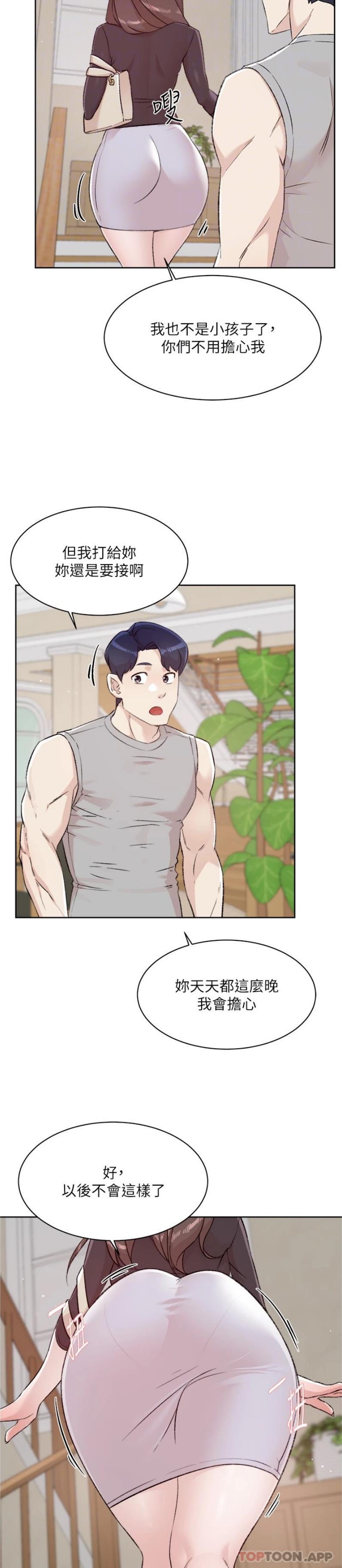 《好友的私生活》漫画 第113話-被太陽床技俘虜的怡平