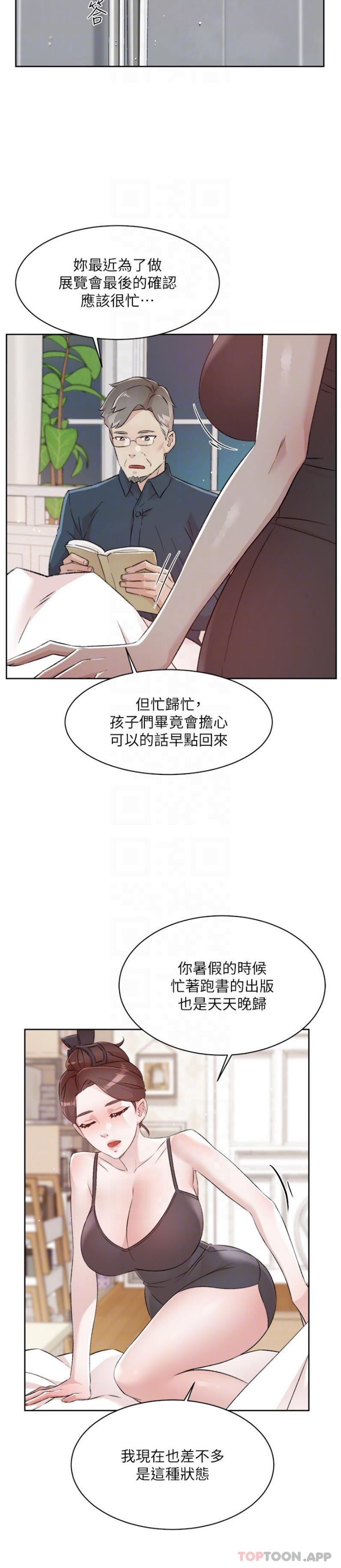 《好友的私生活》漫画 第113話-被太陽床技俘虜的怡平