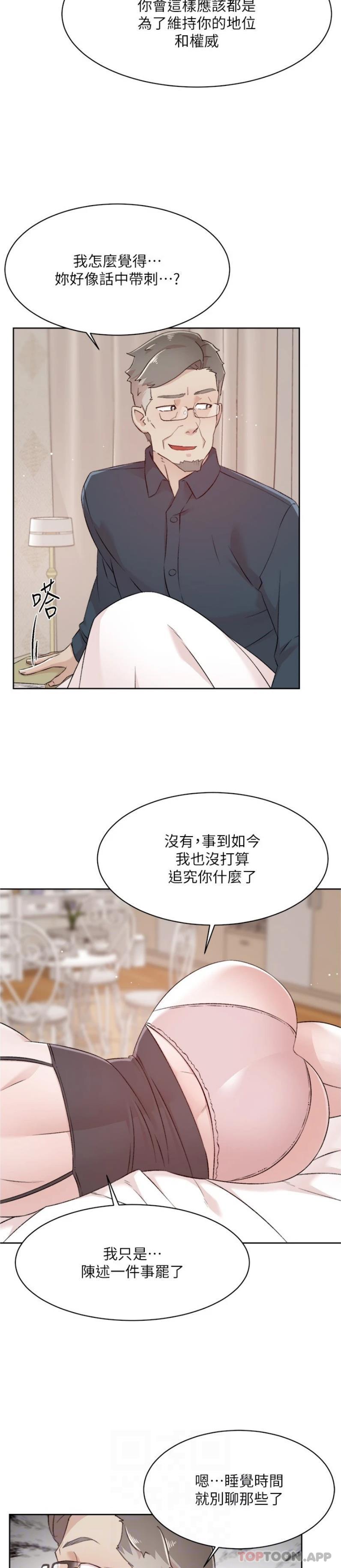 《好友的私生活》漫画 第113話-被太陽床技俘虜的怡平