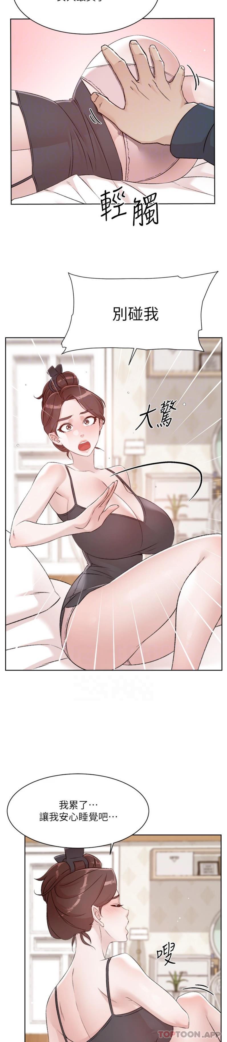 《好友的私生活》漫画 第113話-被太陽床技俘虜的怡平