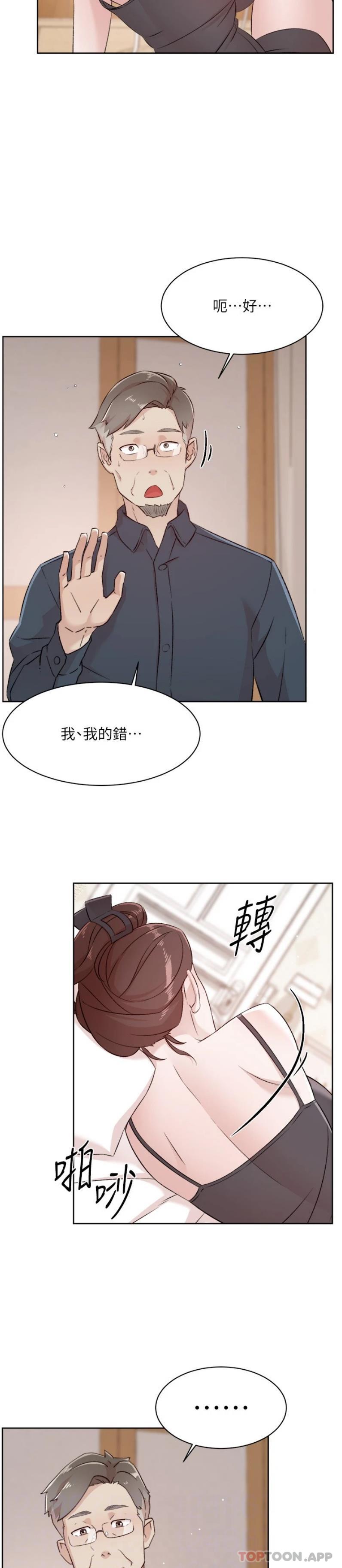 《好友的私生活》漫画 第113話-被太陽床技俘虜的怡平