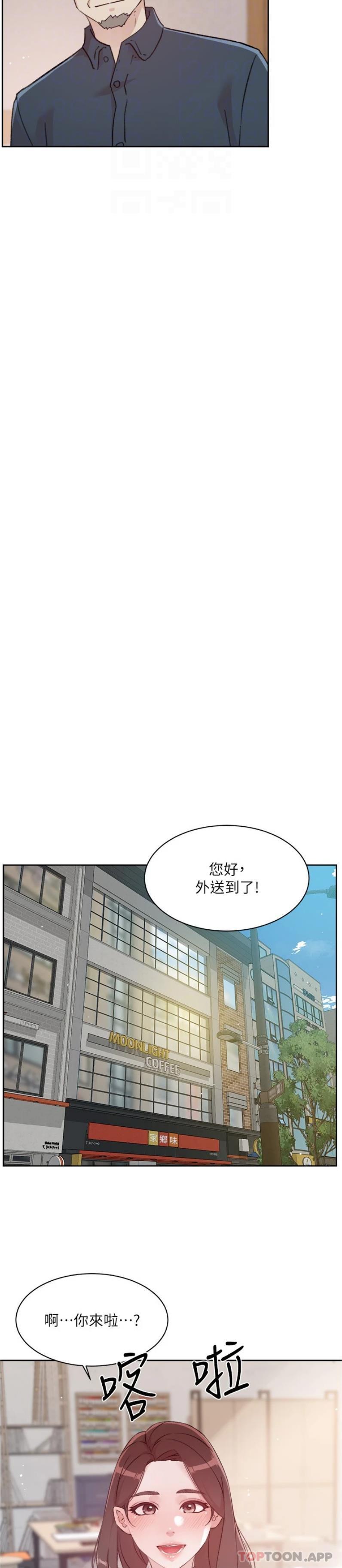 《好友的私生活》漫画 第113話-被太陽床技俘虜的怡平