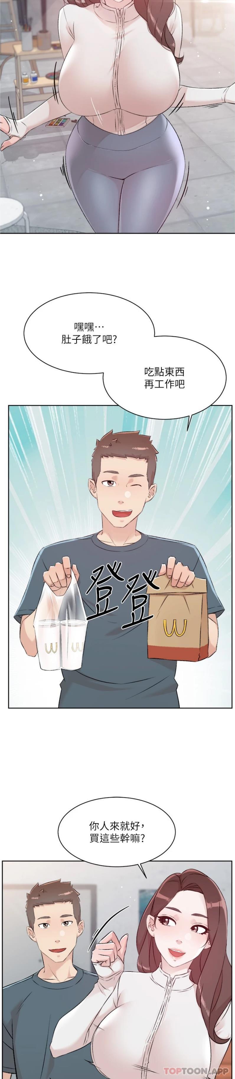 《好友的私生活》漫画 第113話-被太陽床技俘虜的怡平