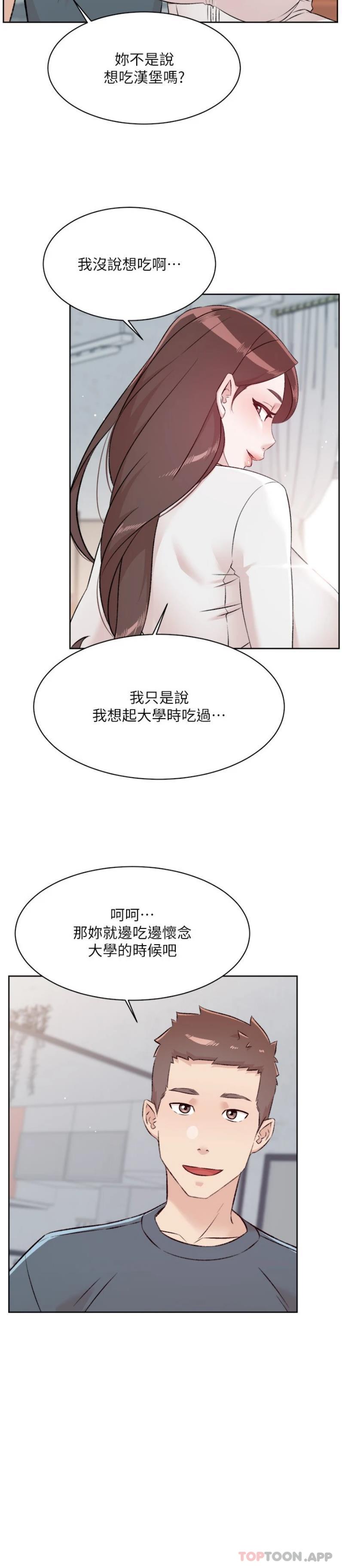 《好友的私生活》漫画 第113話-被太陽床技俘虜的怡平