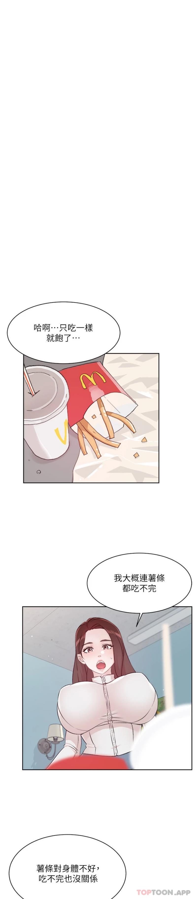 《好友的私生活》漫画 第113話-被太陽床技俘虜的怡平