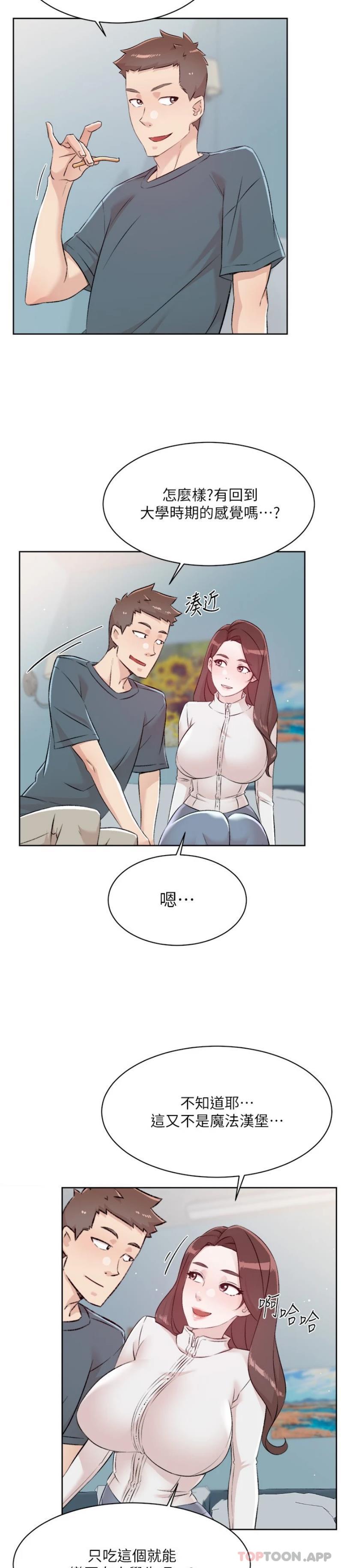 《好友的私生活》漫画 第113話-被太陽床技俘虜的怡平
