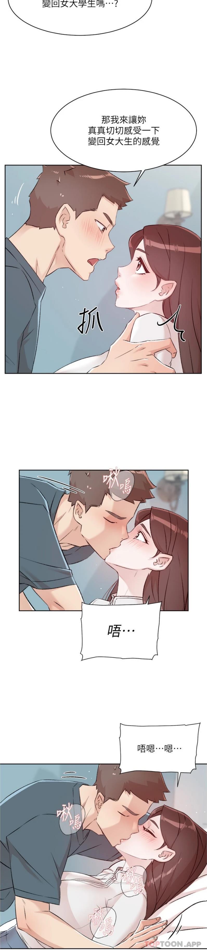 《好友的私生活》漫画 第113話-被太陽床技俘虜的怡平