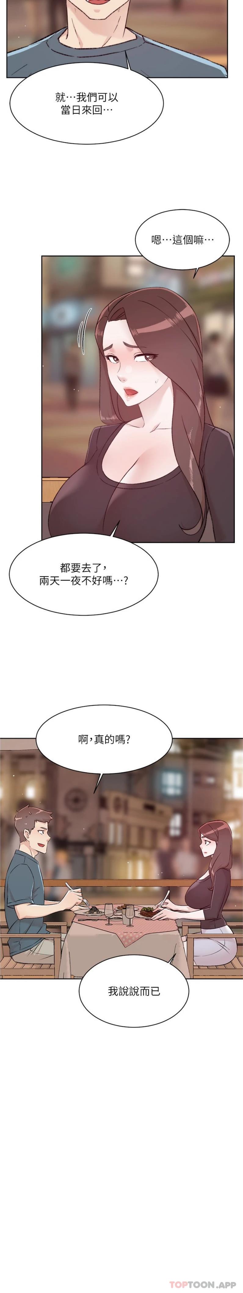 《好友的私生活》漫画 第114話-不再逃避的心