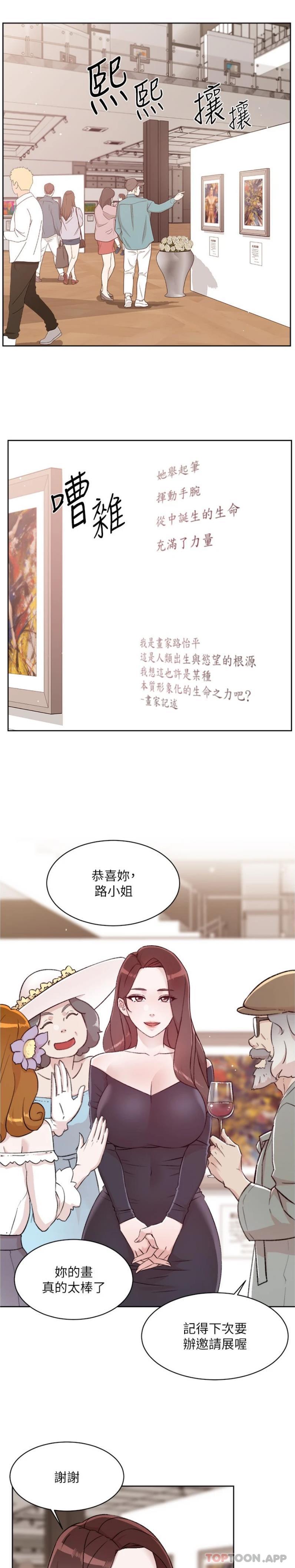 《好友的私生活》漫画 第114話-不再逃避的心