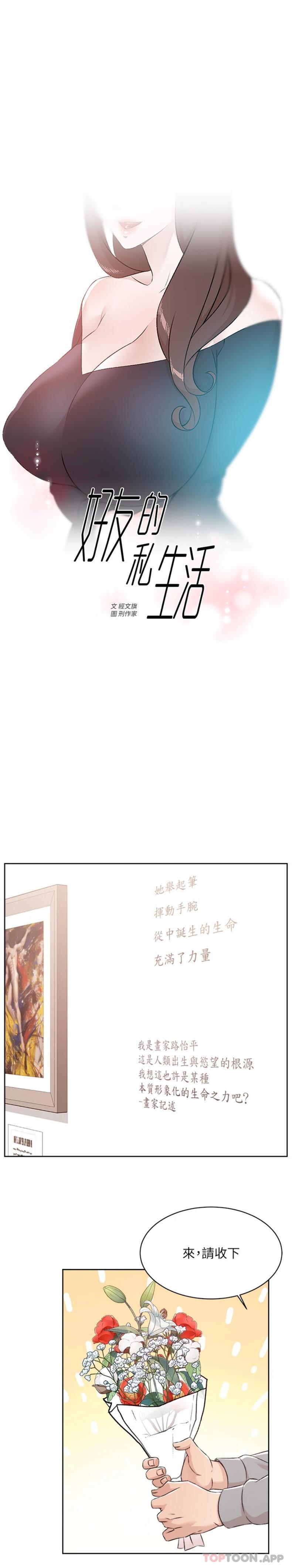 《好友的私生活》漫画 第115話-太陽怎麼會跟媽…？