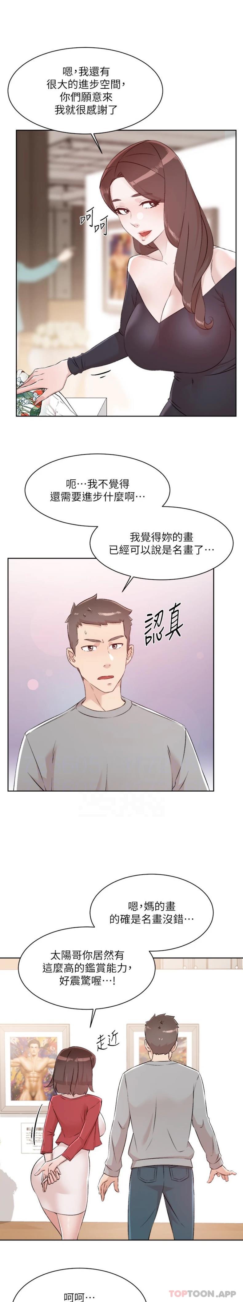 《好友的私生活》漫画 第115話-太陽怎麼會跟媽…？