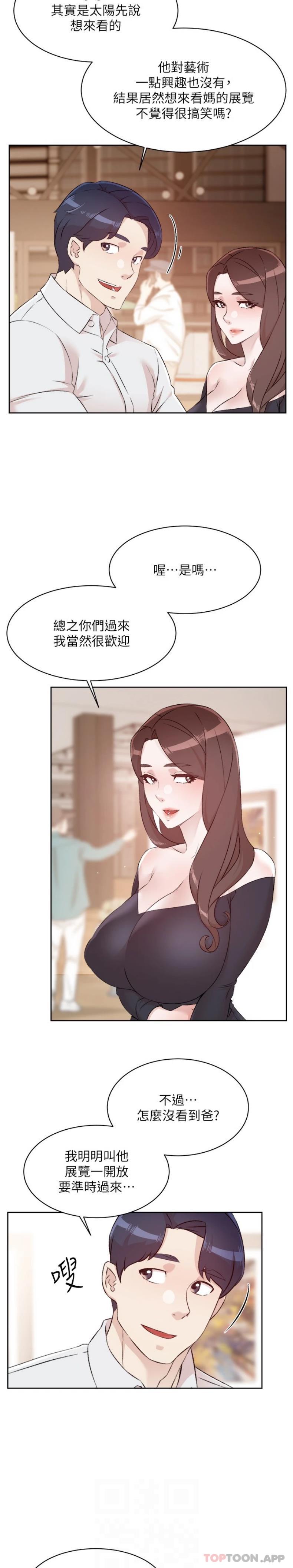 《好友的私生活》漫画 第115話-太陽怎麼會跟媽…？