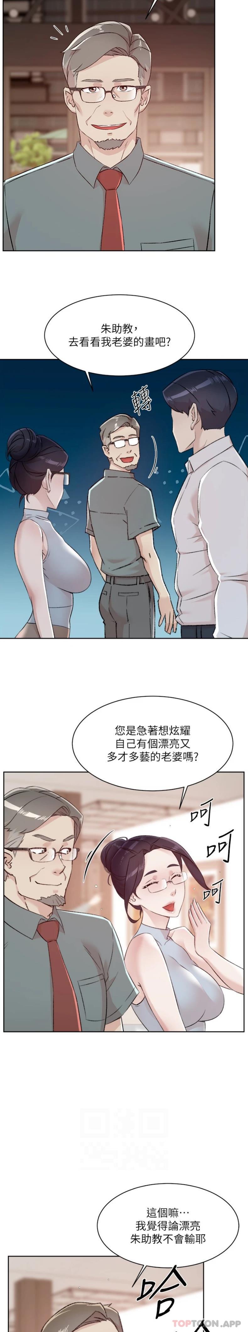 《好友的私生活》漫画 第115話-太陽怎麼會跟媽…？