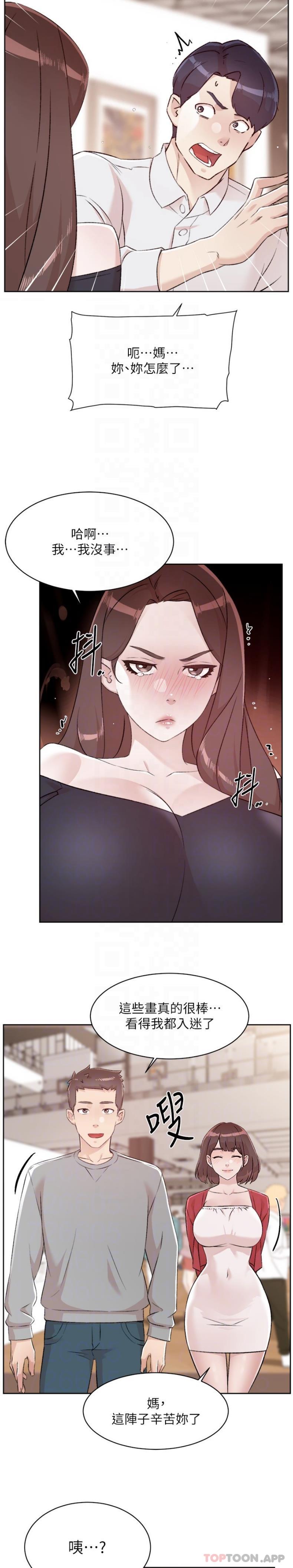 《好友的私生活》漫画 第115話-太陽怎麼會跟媽…？