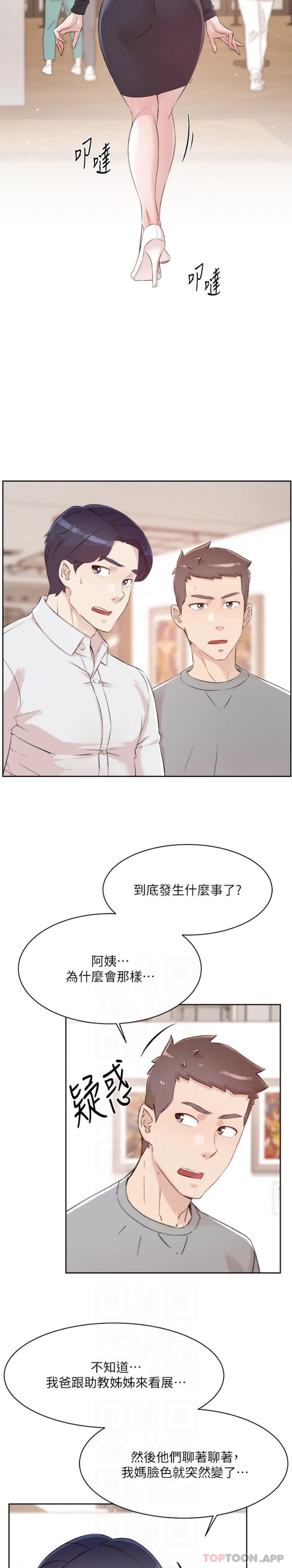 《好友的私生活》漫画 第115話-太陽怎麼會跟媽…？
