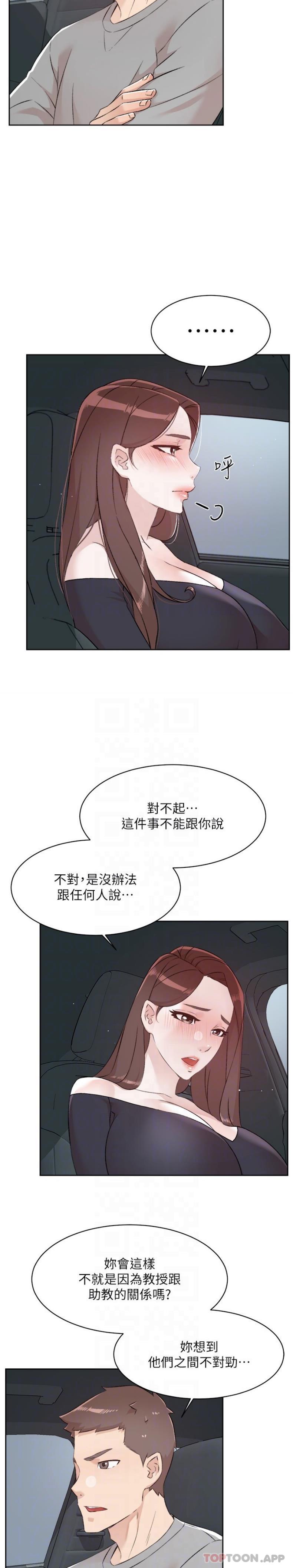 《好友的私生活》漫画 第115話-太陽怎麼會跟媽…？