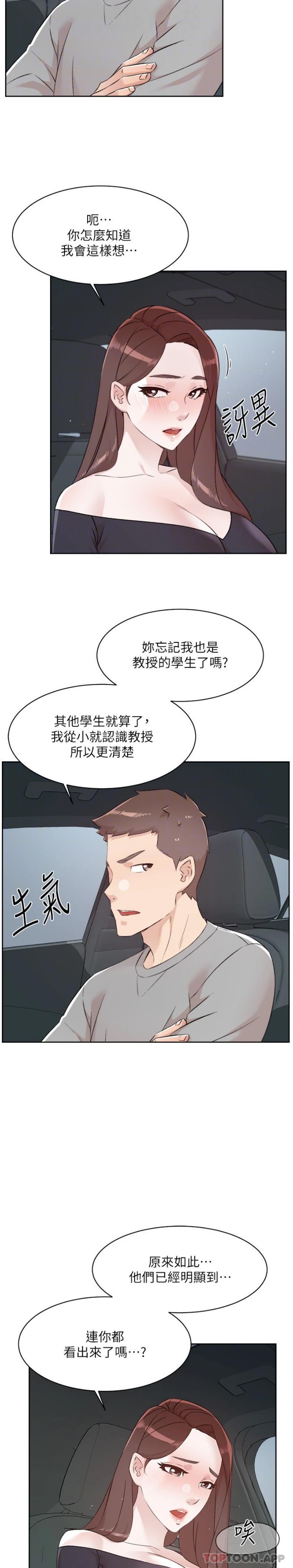 《好友的私生活》漫画 第115話-太陽怎麼會跟媽…？