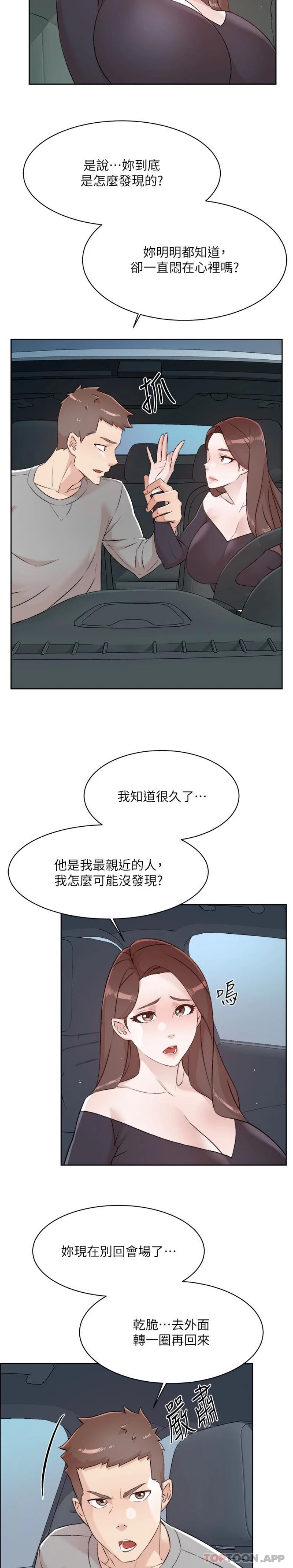 《好友的私生活》漫画 第115話-太陽怎麼會跟媽…？