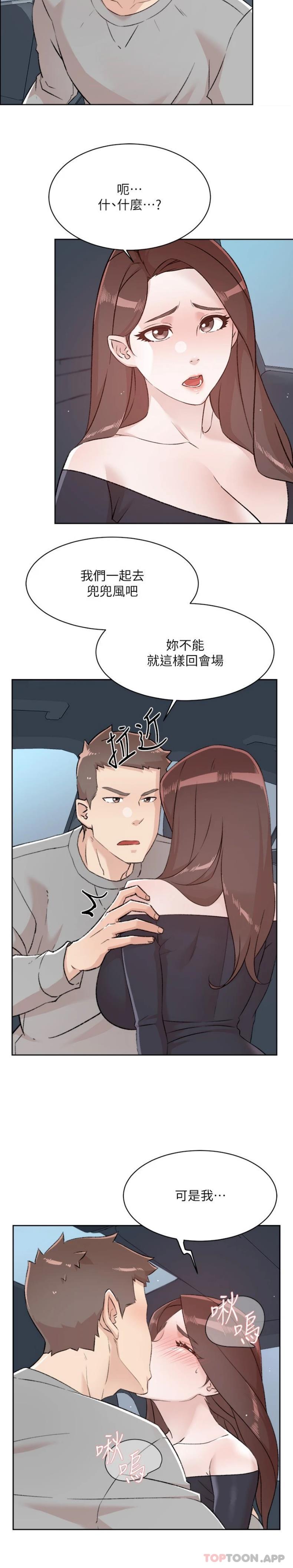 《好友的私生活》漫画 第115話-太陽怎麼會跟媽…？