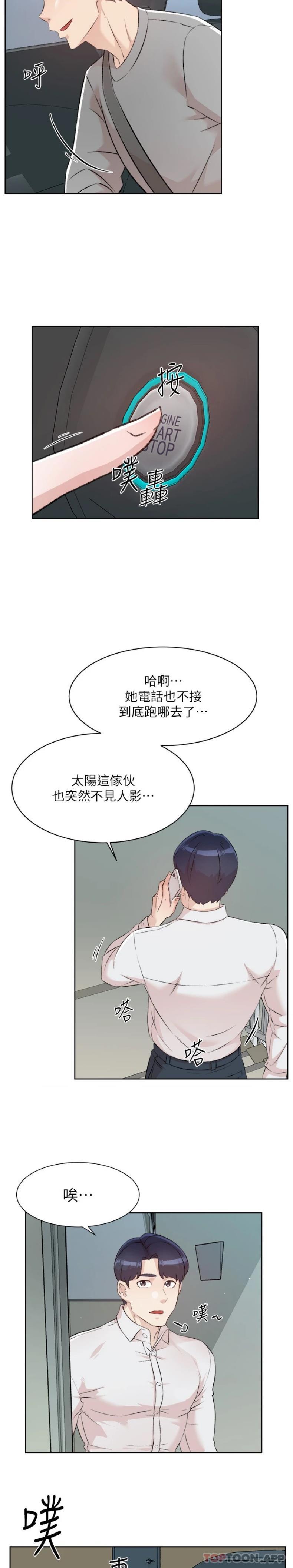 《好友的私生活》漫画 第115話-太陽怎麼會跟媽…？