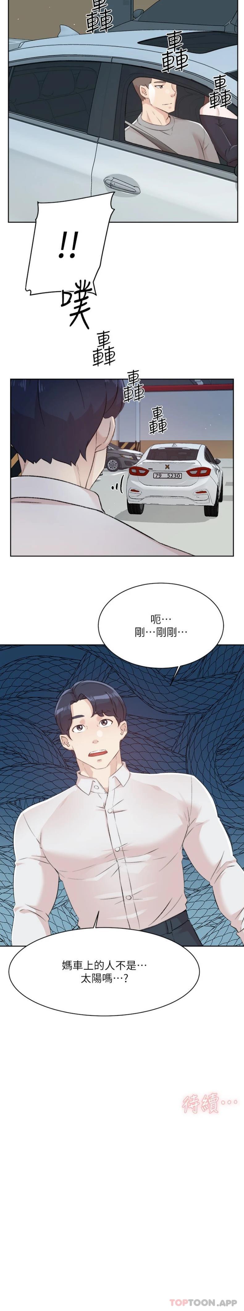《好友的私生活》漫画 第115話-太陽怎麼會跟媽…？