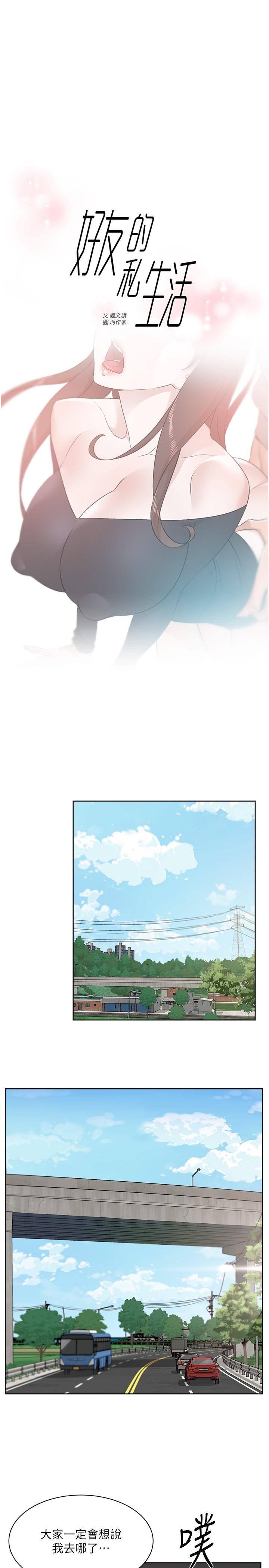 《好友的私生活》漫画 第116話-毫無保留的身心靈結合