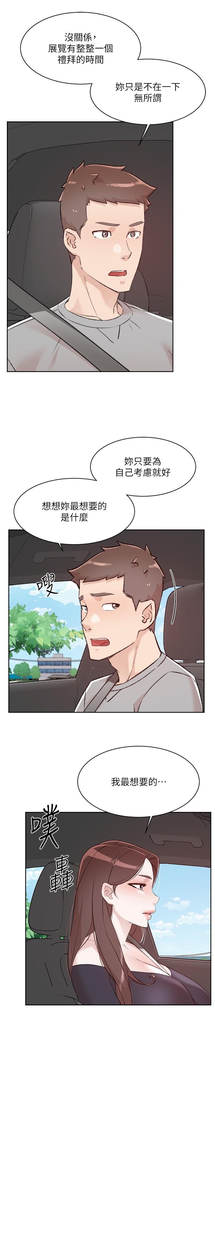 《好友的私生活》漫画 第116話-毫無保留的身心靈結合