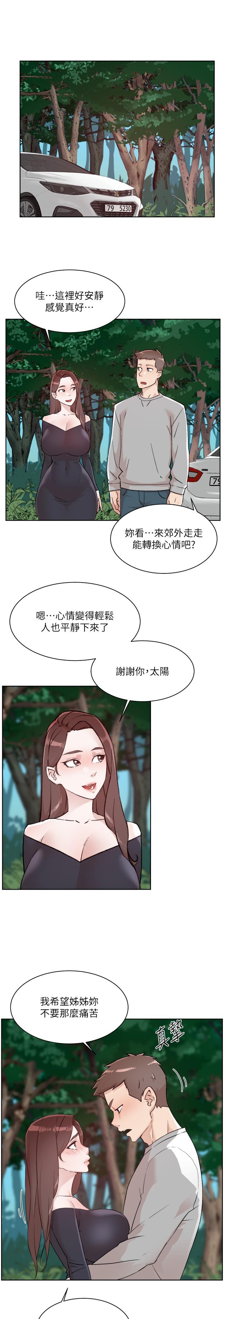 《好友的私生活》漫画 第116話-毫無保留的身心靈結合
