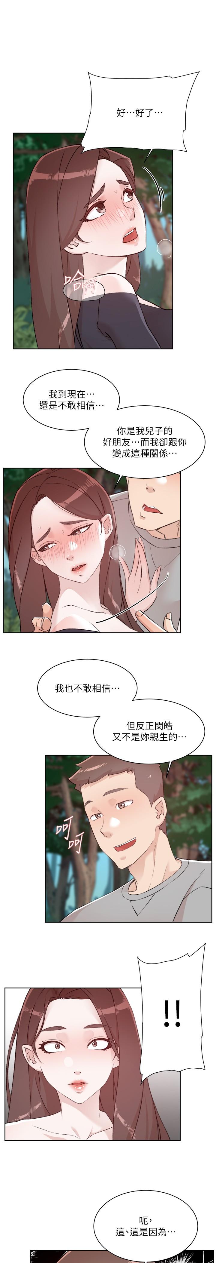 《好友的私生活》漫画 第116話-毫無保留的身心靈結合