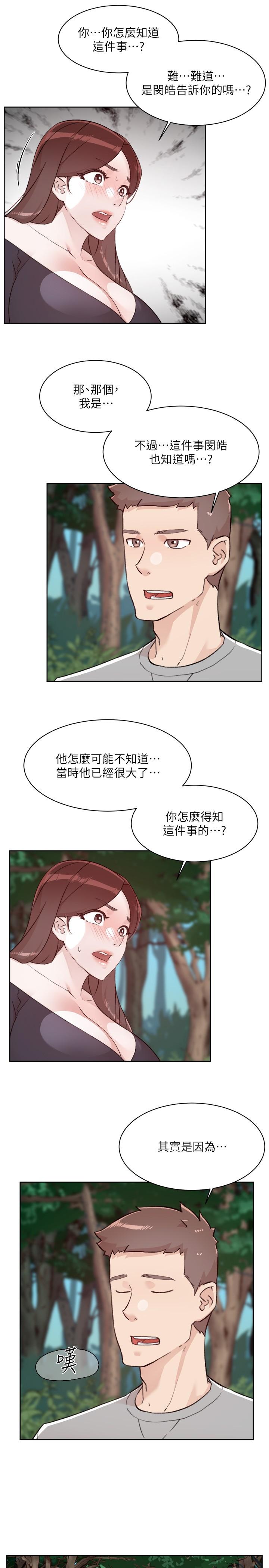 《好友的私生活》漫画 第116話-毫無保留的身心靈結合