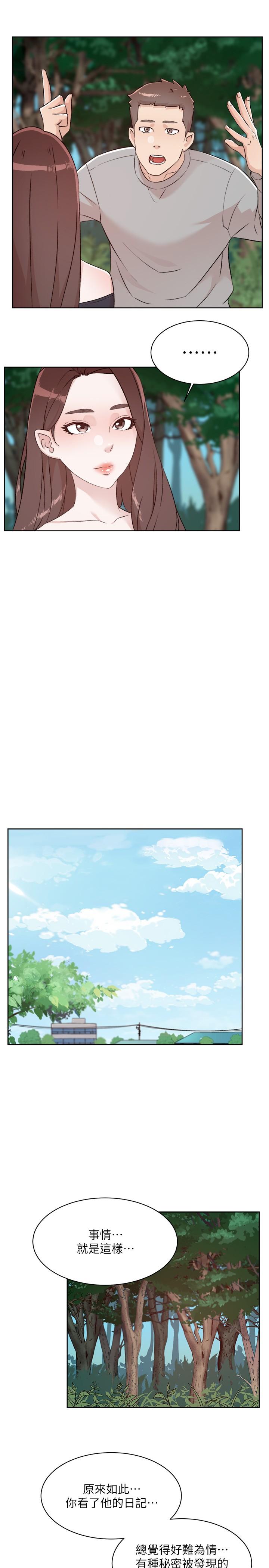 《好友的私生活》漫画 第116話-毫無保留的身心靈結合