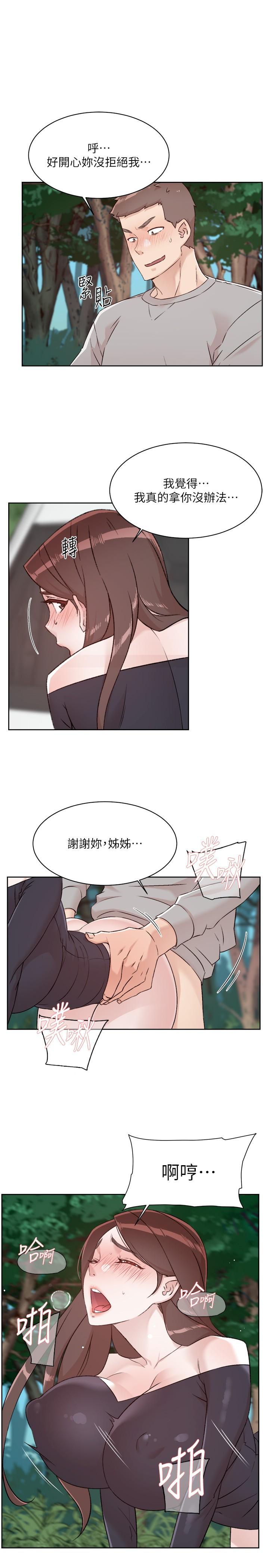 《好友的私生活》漫画 第116話-毫無保留的身心靈結合