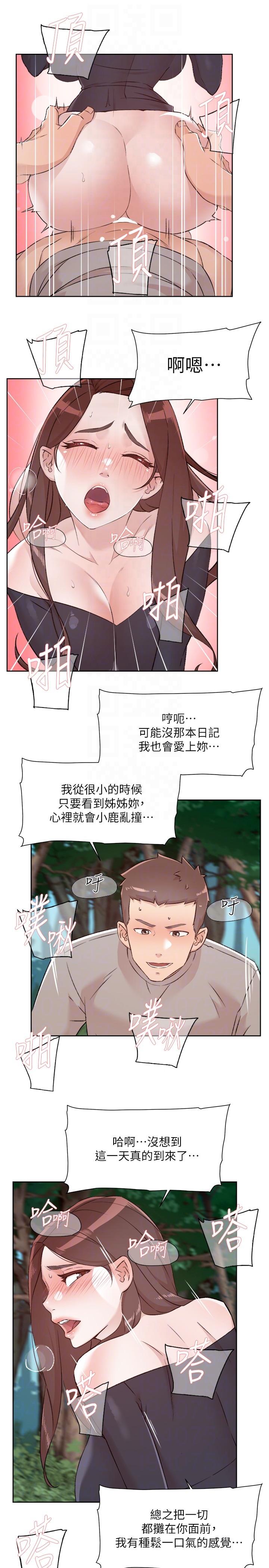 《好友的私生活》漫画 第116話-毫無保留的身心靈結合