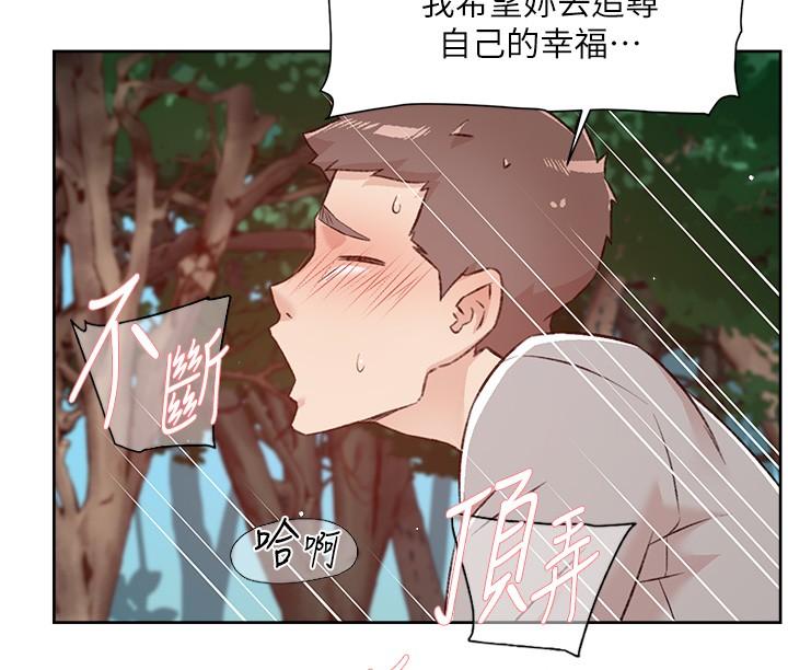 《好友的私生活》漫画 第116話-毫無保留的身心靈結合