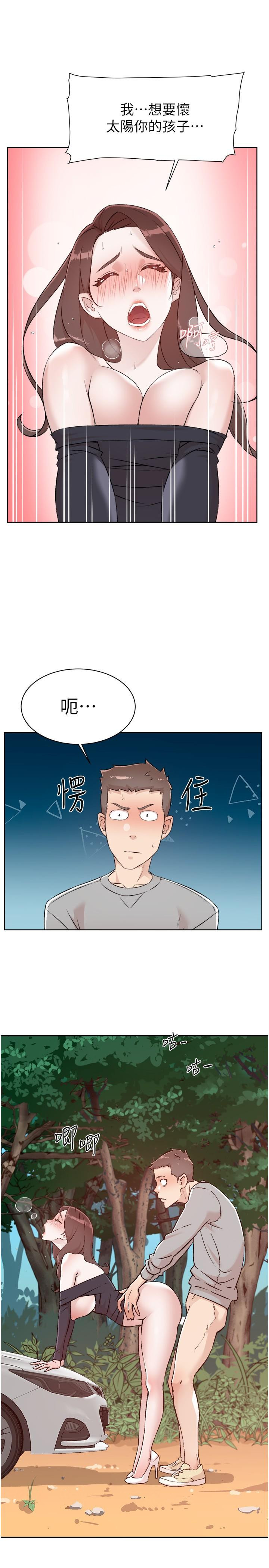 《好友的私生活》漫画 第116話-毫無保留的身心靈結合