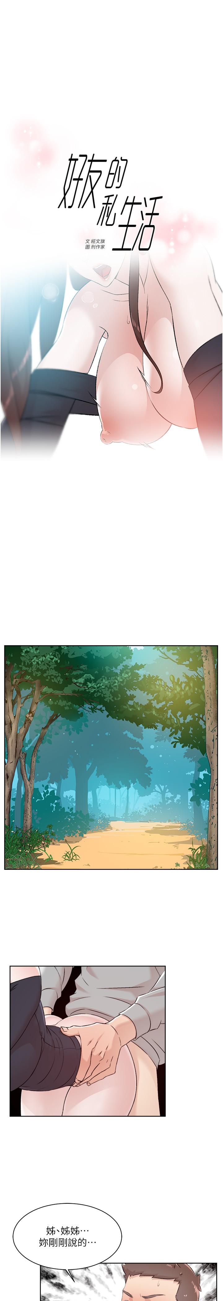 《好友的私生活》漫画 第117話-李太陽，我有話問你