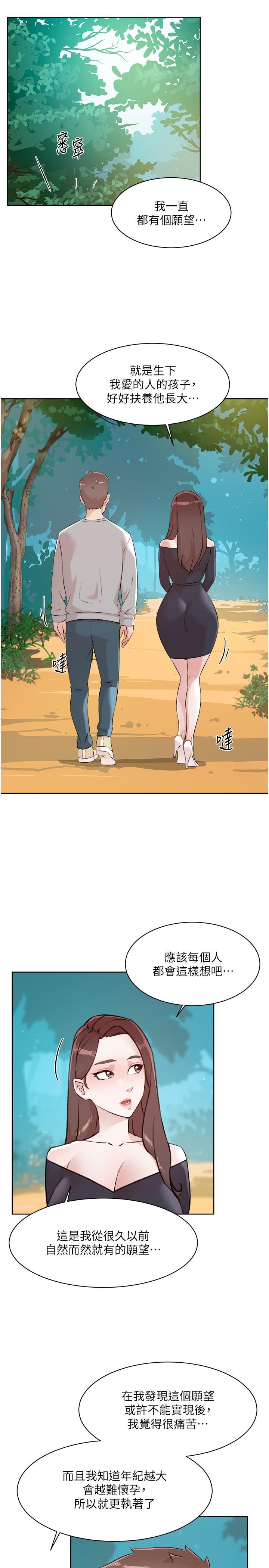 《好友的私生活》漫画 第117話-李太陽，我有話問你
