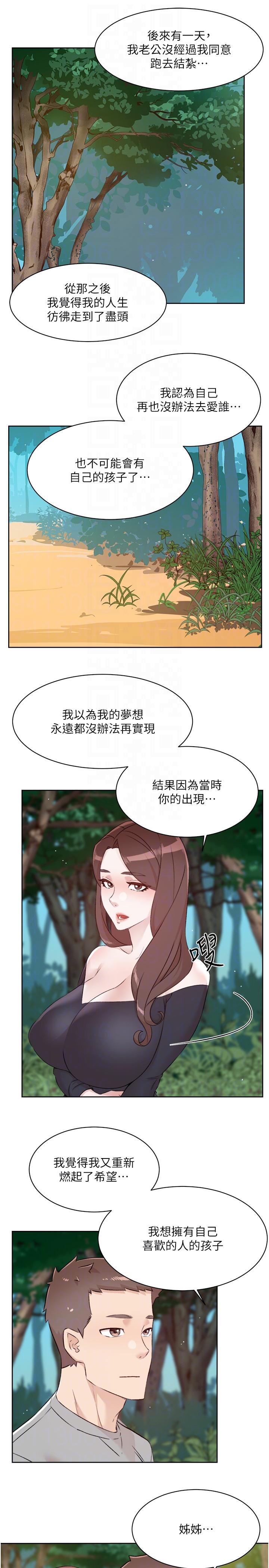 《好友的私生活》漫画 第117話-李太陽，我有話問你