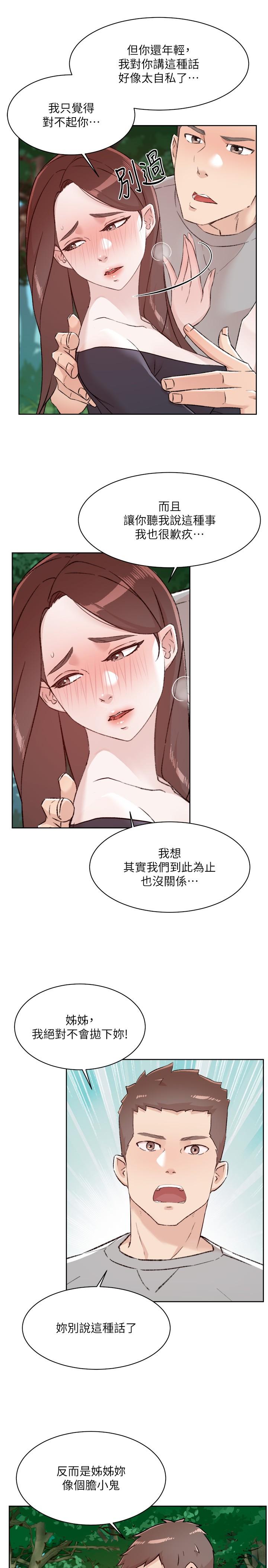 《好友的私生活》漫画 第117話-李太陽，我有話問你