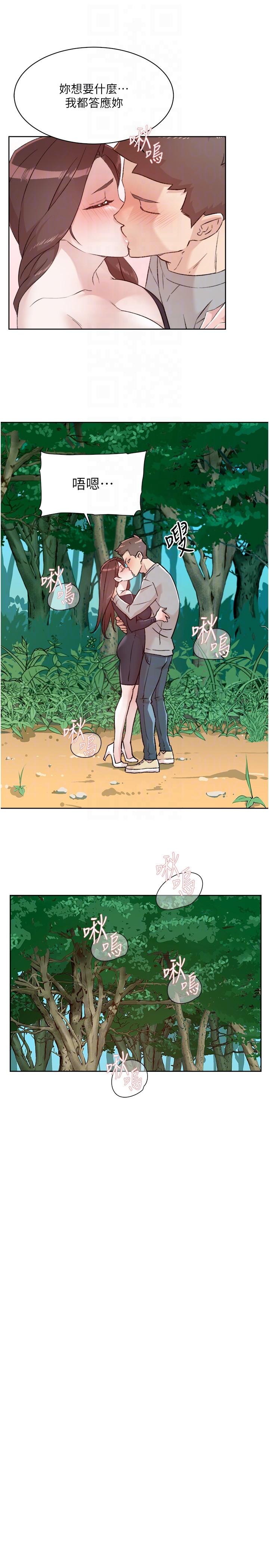 《好友的私生活》漫画 第117話-李太陽，我有話問你