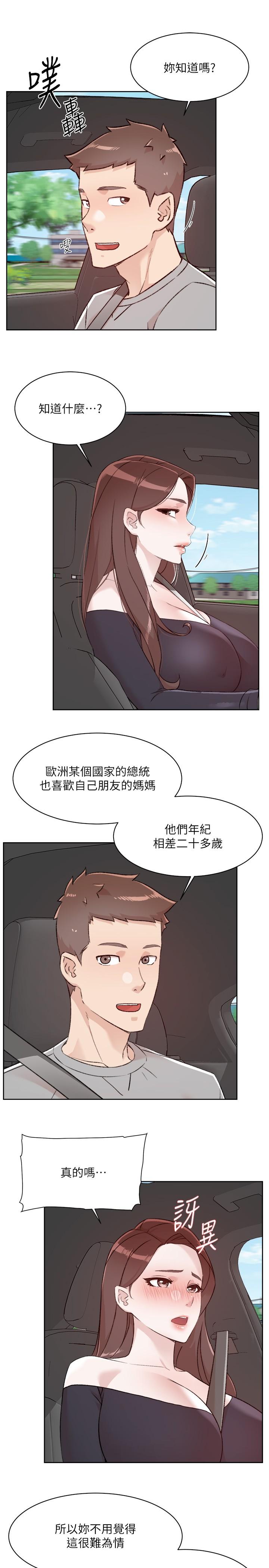 《好友的私生活》漫画 第117話-李太陽，我有話問你