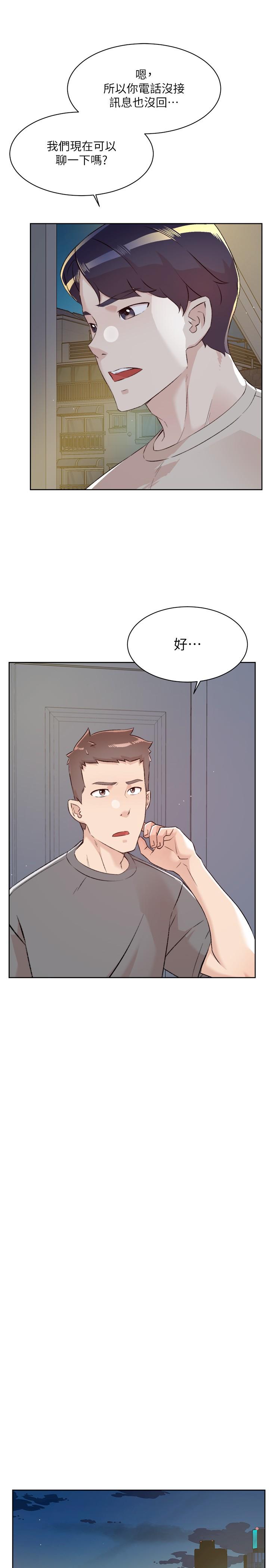 《好友的私生活》漫画 第117話-李太陽，我有話問你