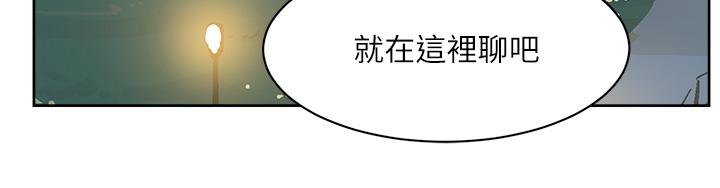 《好友的私生活》漫画 第117話-李太陽，我有話問你