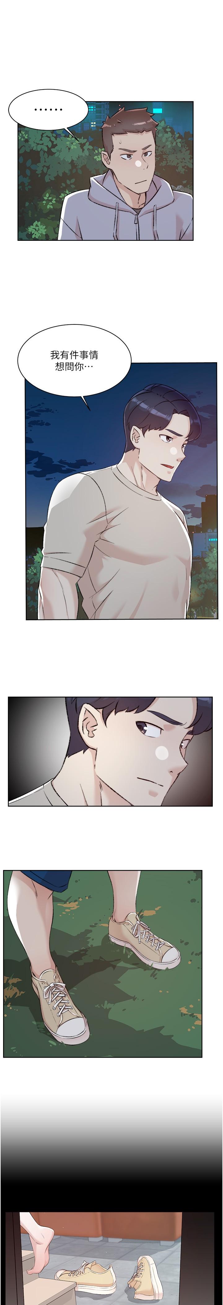 《好友的私生活》漫画 第117話-李太陽，我有話問你