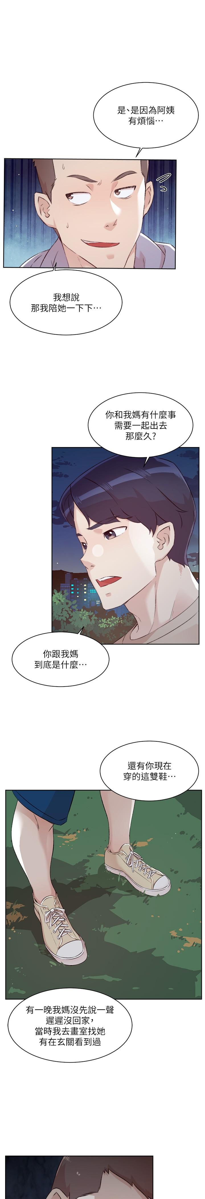 《好友的私生活》漫画 第118話-我來實現妳的心願