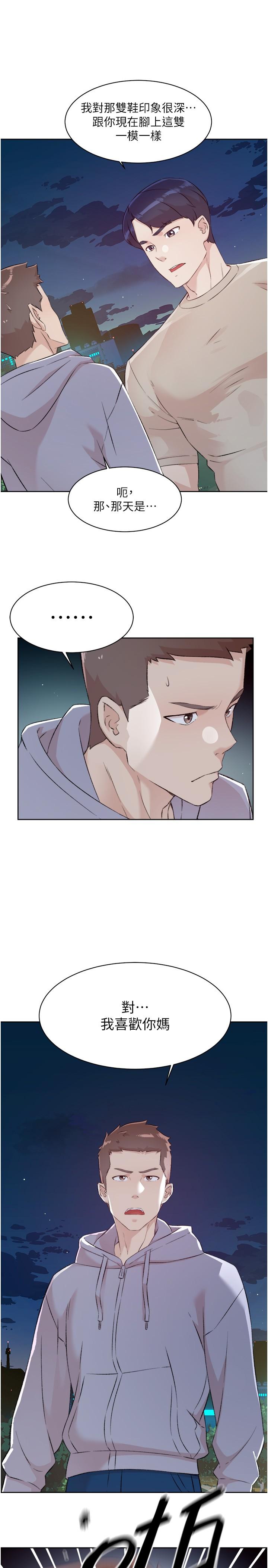 《好友的私生活》漫画 第118話-我來實現妳的心願