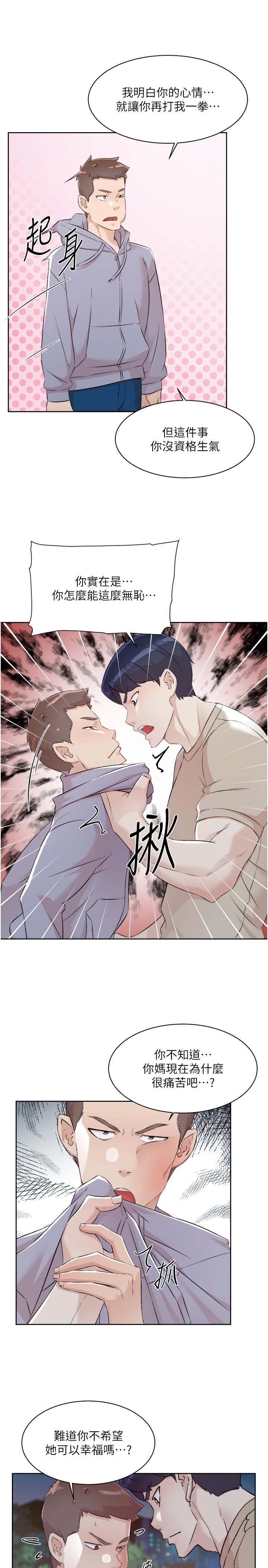 《好友的私生活》漫画 第118話-我來實現妳的心願