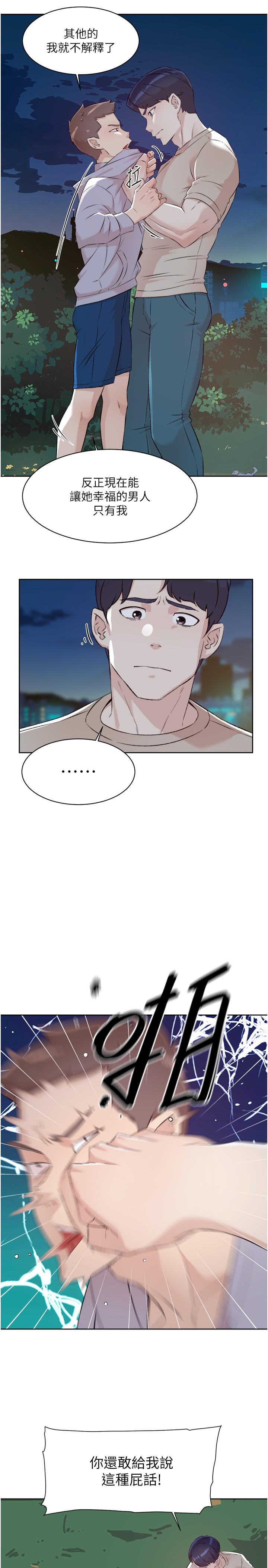 《好友的私生活》漫画 第118話-我來實現妳的心願