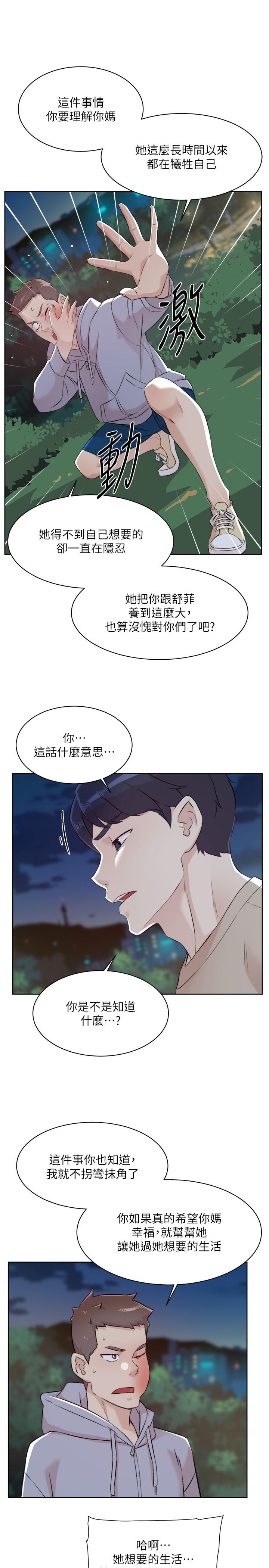 《好友的私生活》漫画 第118話-我來實現妳的心願