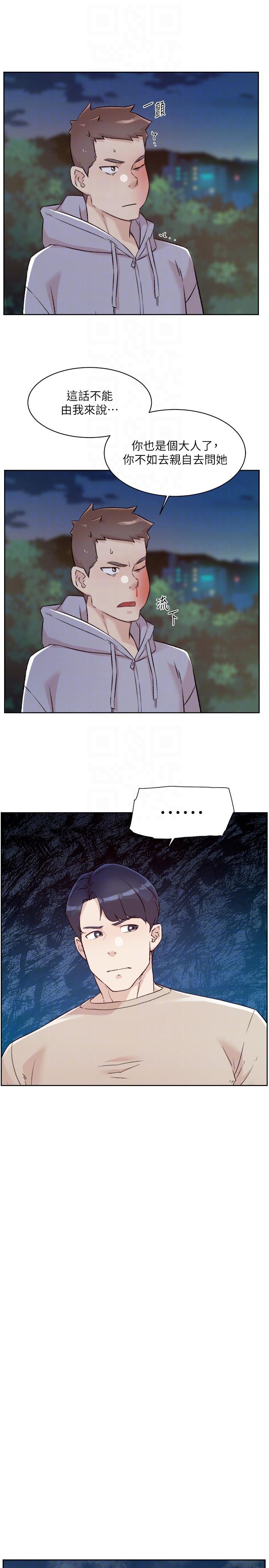 《好友的私生活》漫画 第118話-我來實現妳的心願